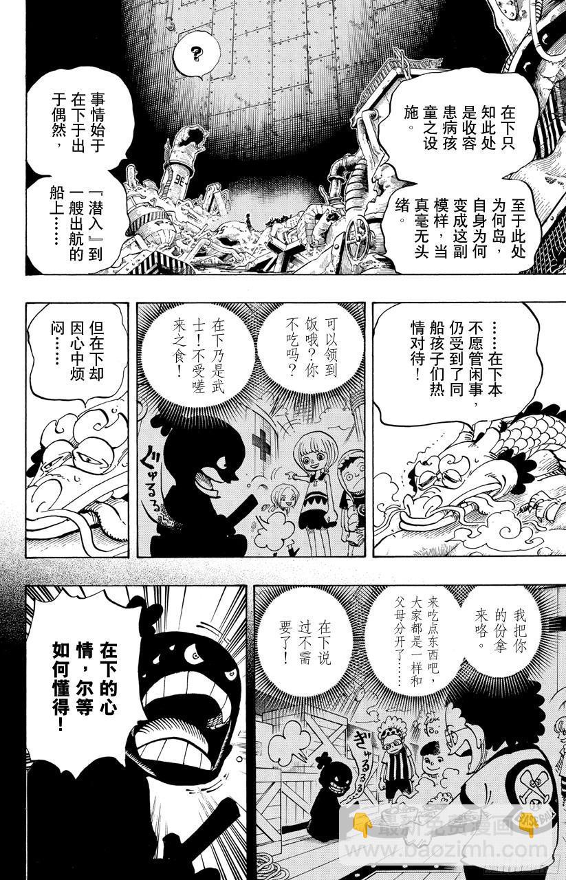 第685话 在下，名为桃之助！6