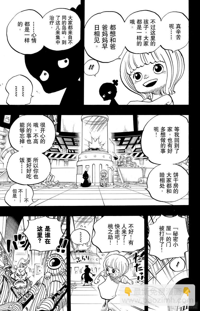 第685话 在下，名为桃之助！9
