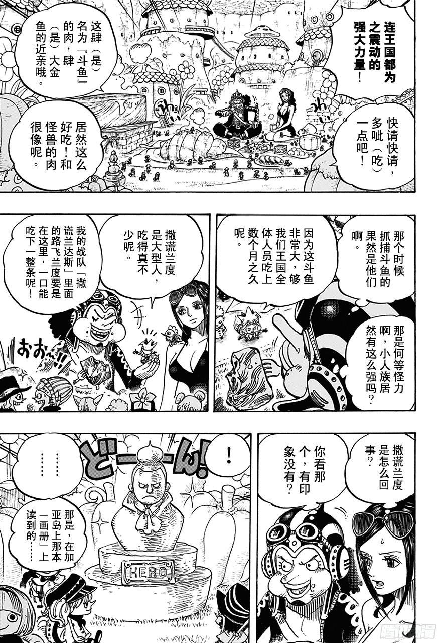 第713话 撒谎兰度16
