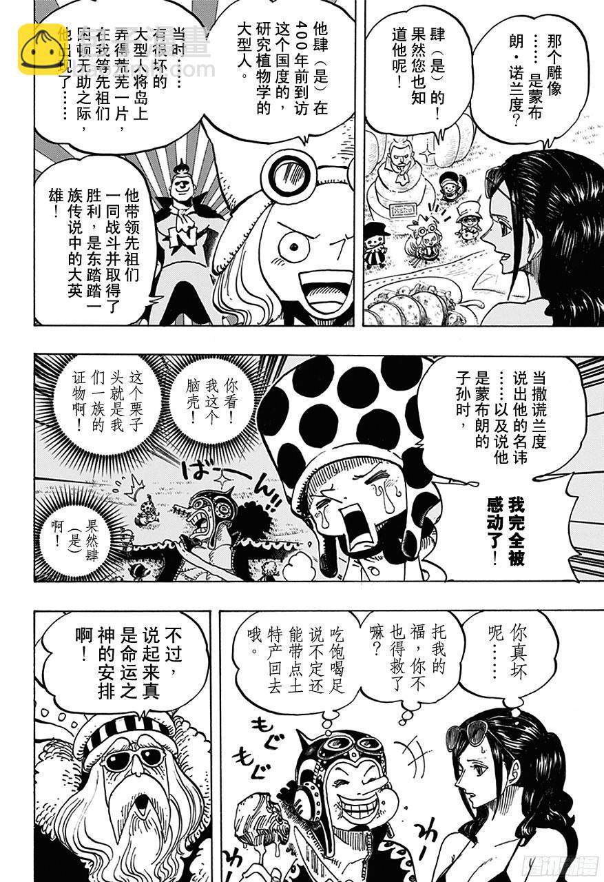 第713话 撒谎兰度17