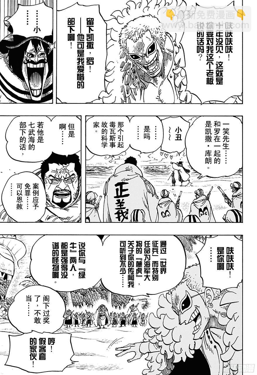 第713话 撒谎兰度2