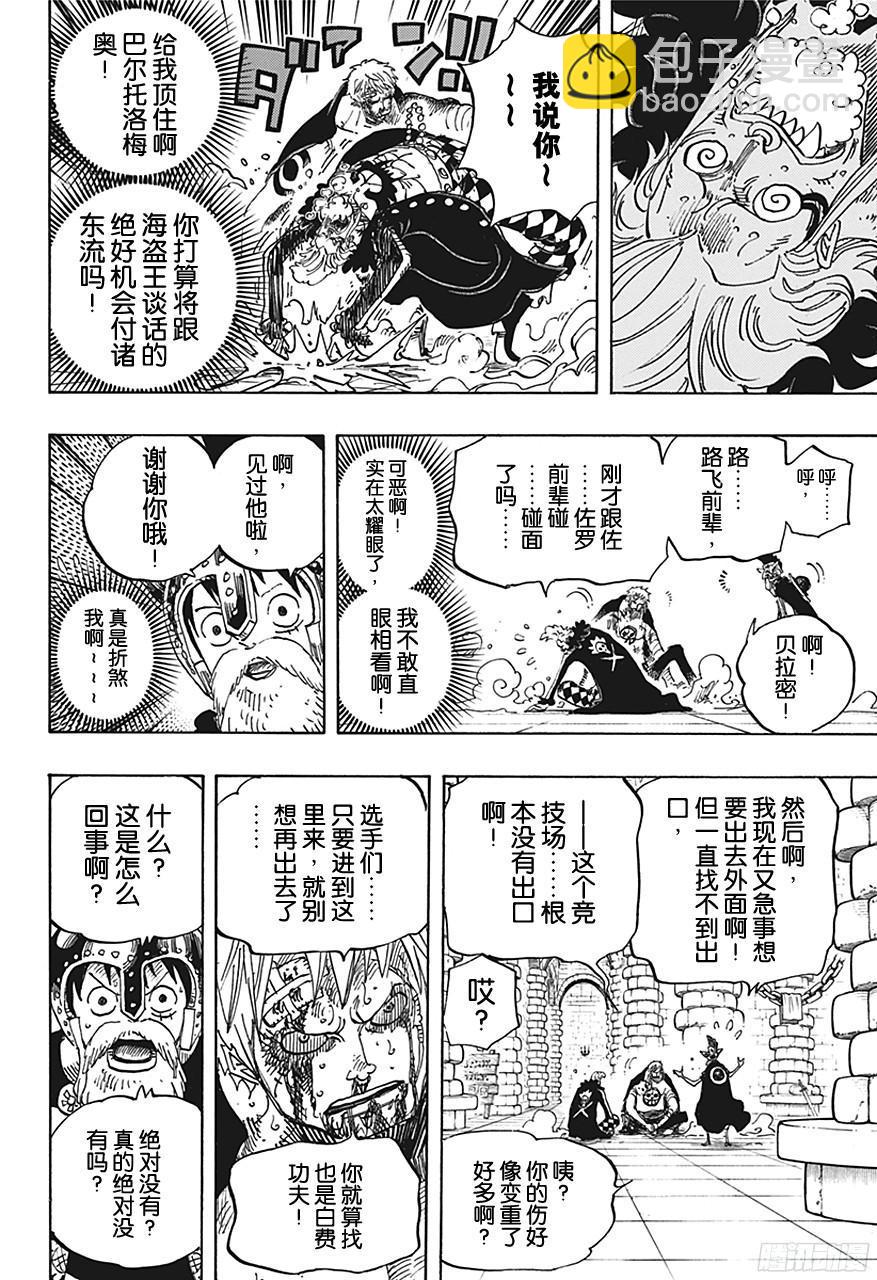第731话 德莱斯罗兹SOP作战11
