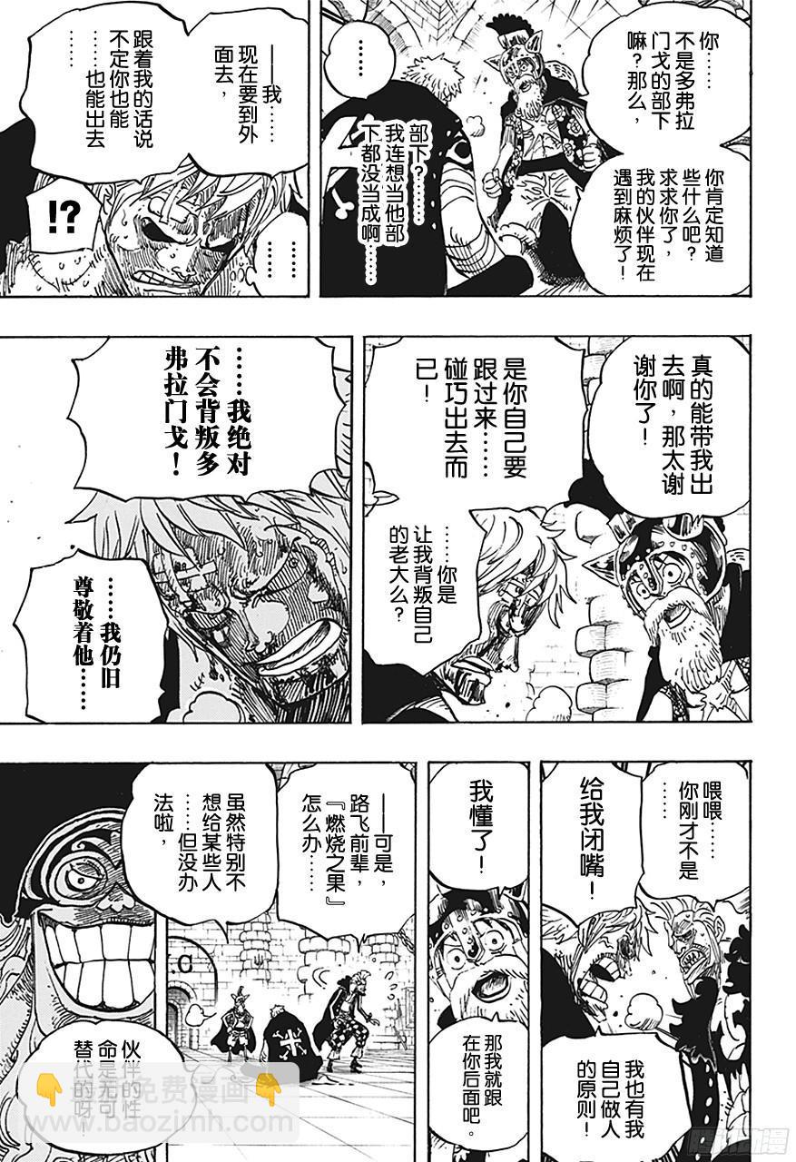 第731话 德莱斯罗兹SOP作战12