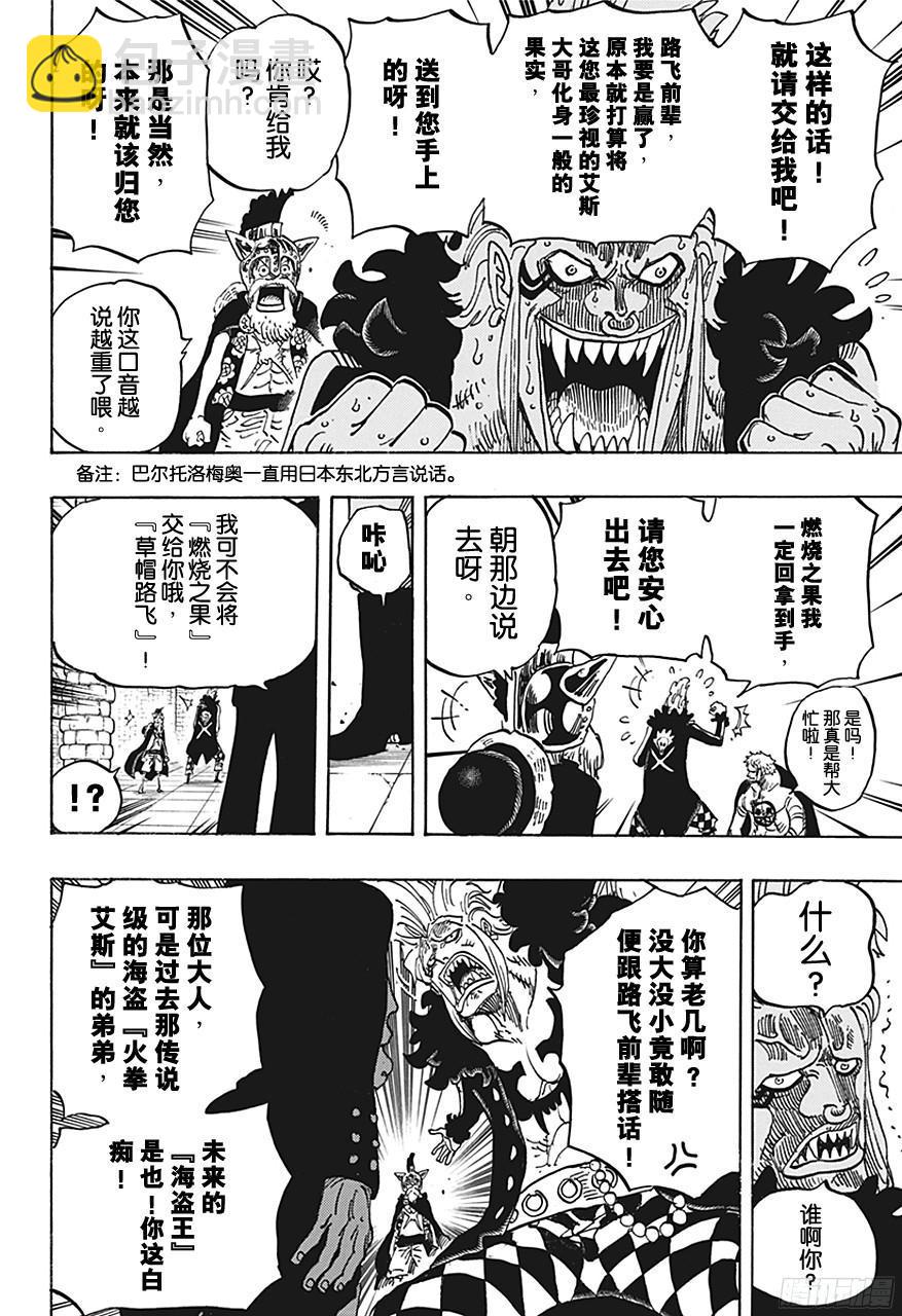 第731话 德莱斯罗兹SOP作战13