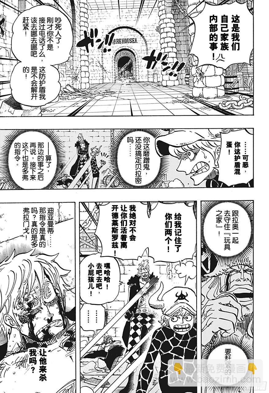 第731话 德莱斯罗兹SOP作战2