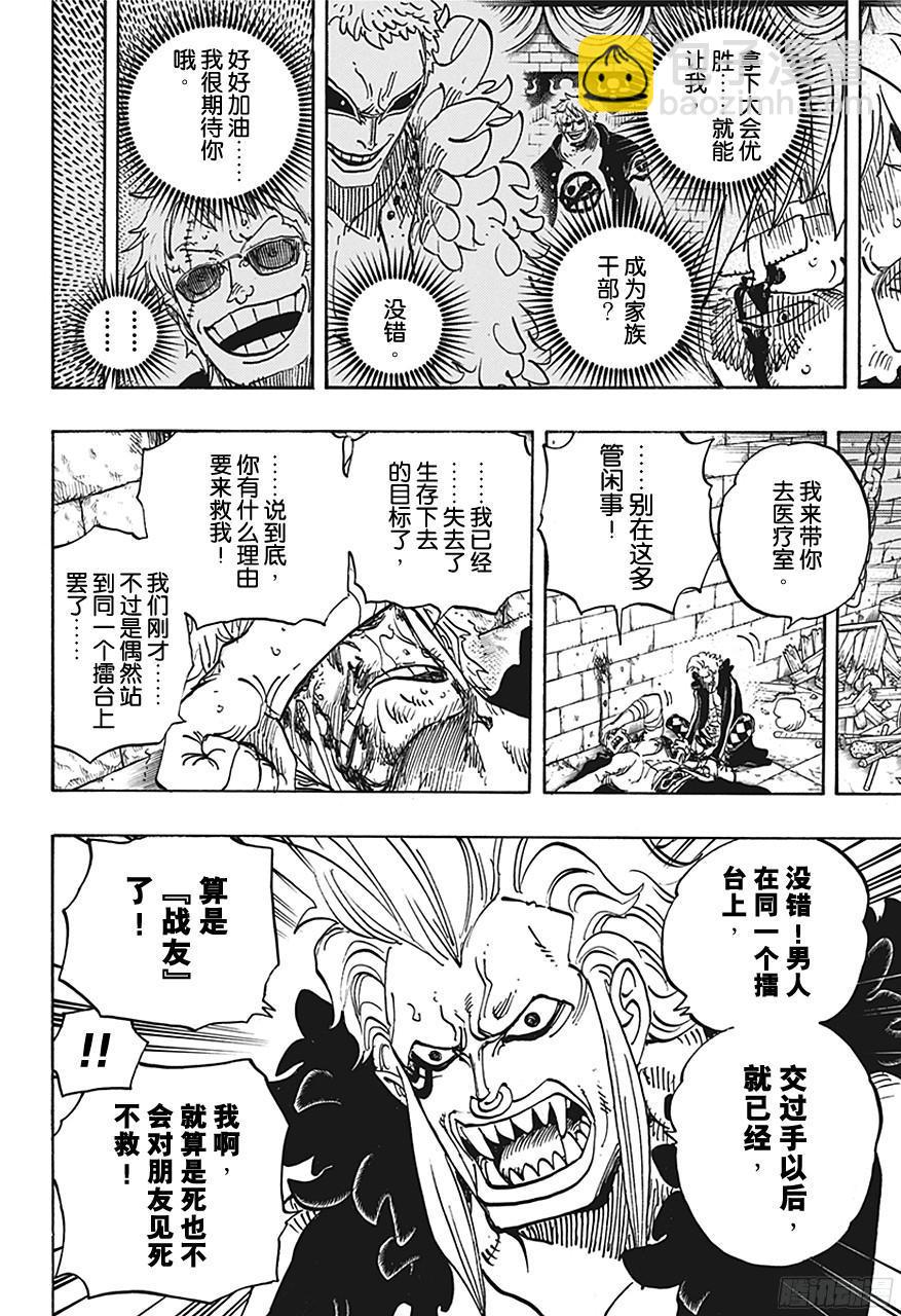 第731话 德莱斯罗兹SOP作战3