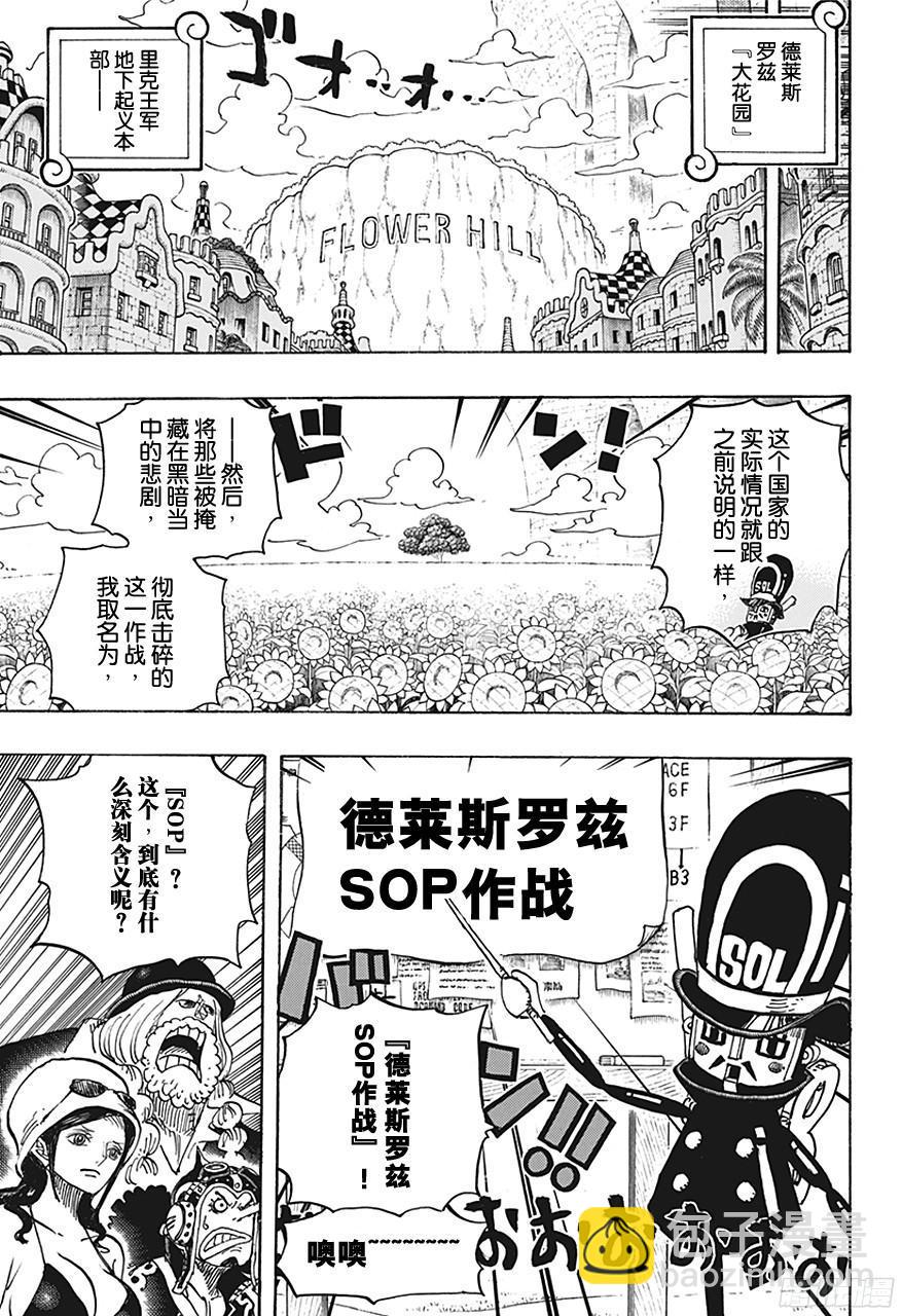 第731话 德莱斯罗兹SOP作战4