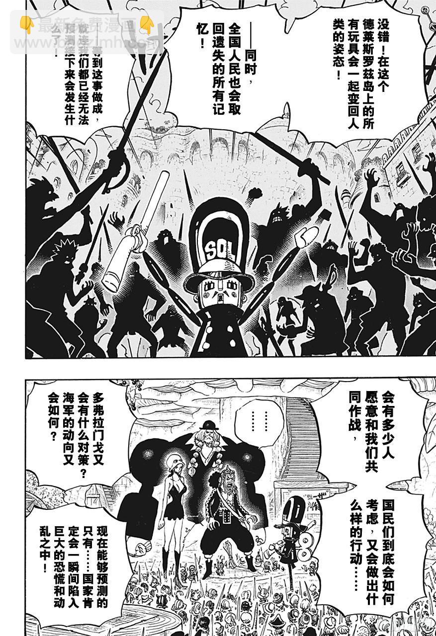 第731话 德莱斯罗兹SOP作战7