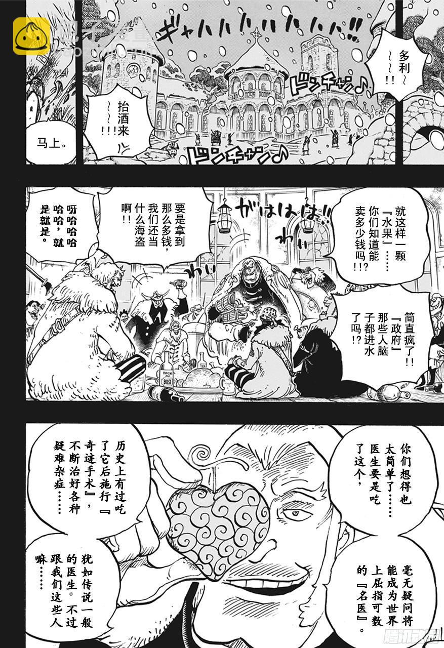 第765话 命运之岛米尼恩11