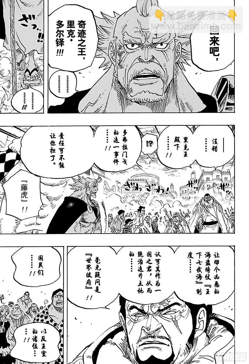 第792话 下跪12