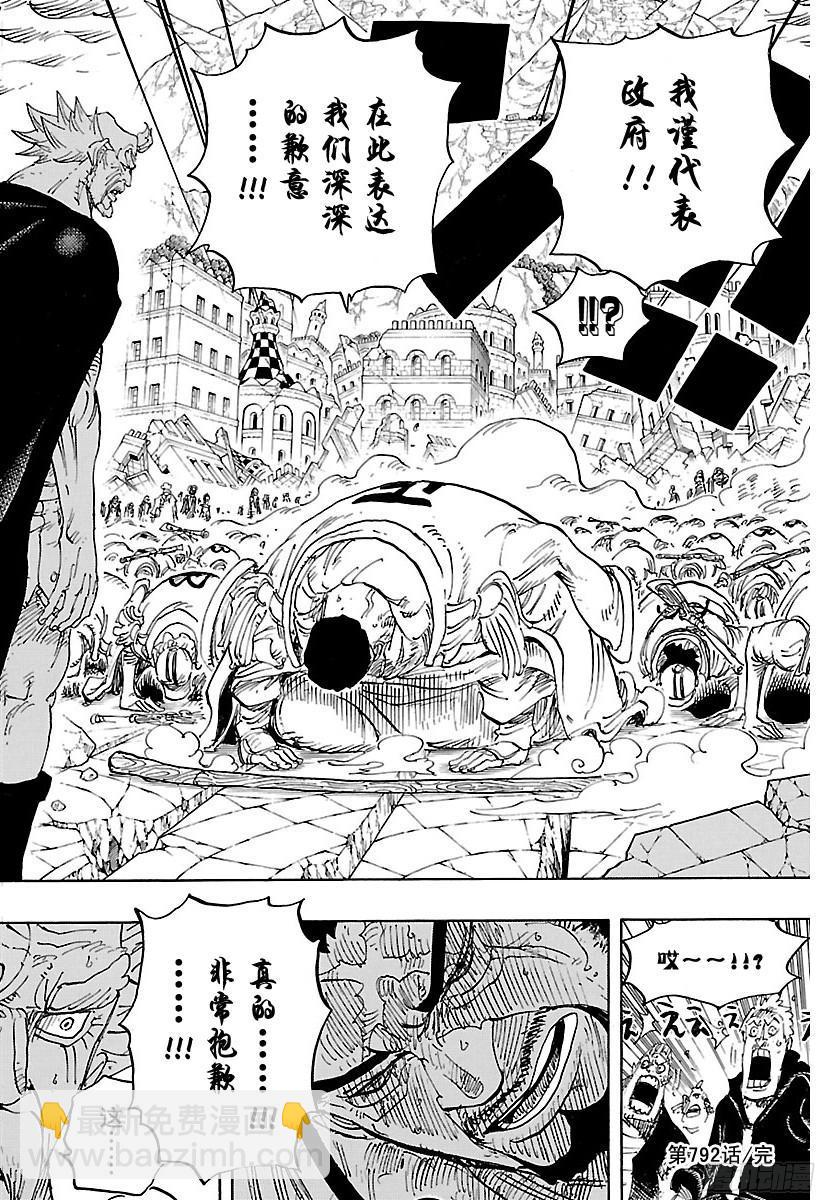第792话 下跪13