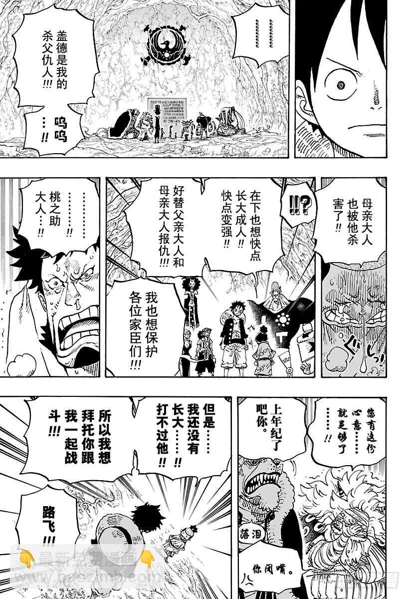 第819话 光月家继承人·桃之10