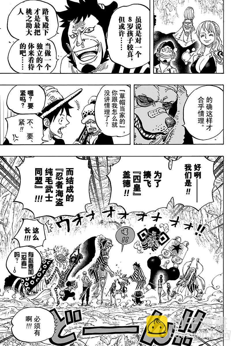 第819话 光月家继承人·桃之12