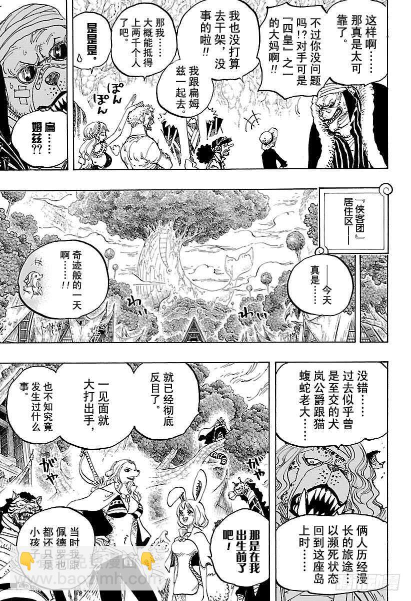 第819话 光月家继承人·桃之14