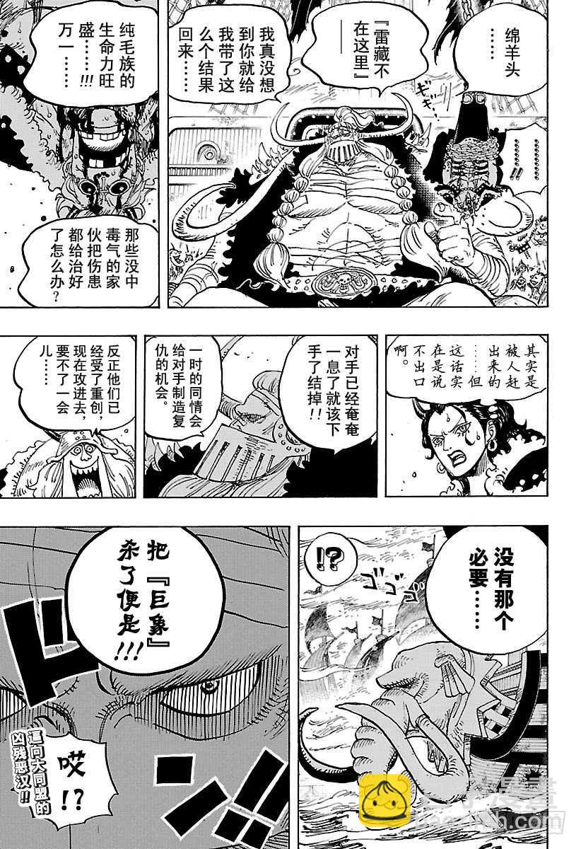 第819话 光月家继承人·桃之16