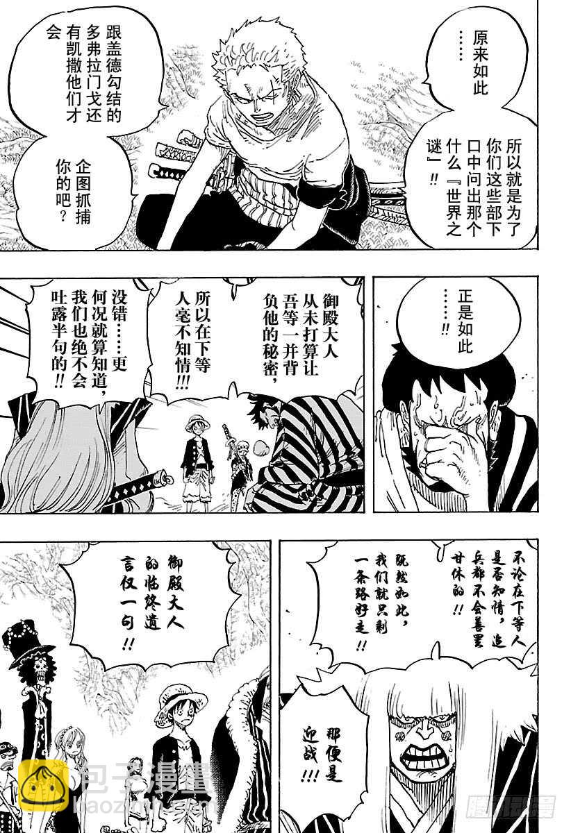 第819话 光月家继承人·桃之2