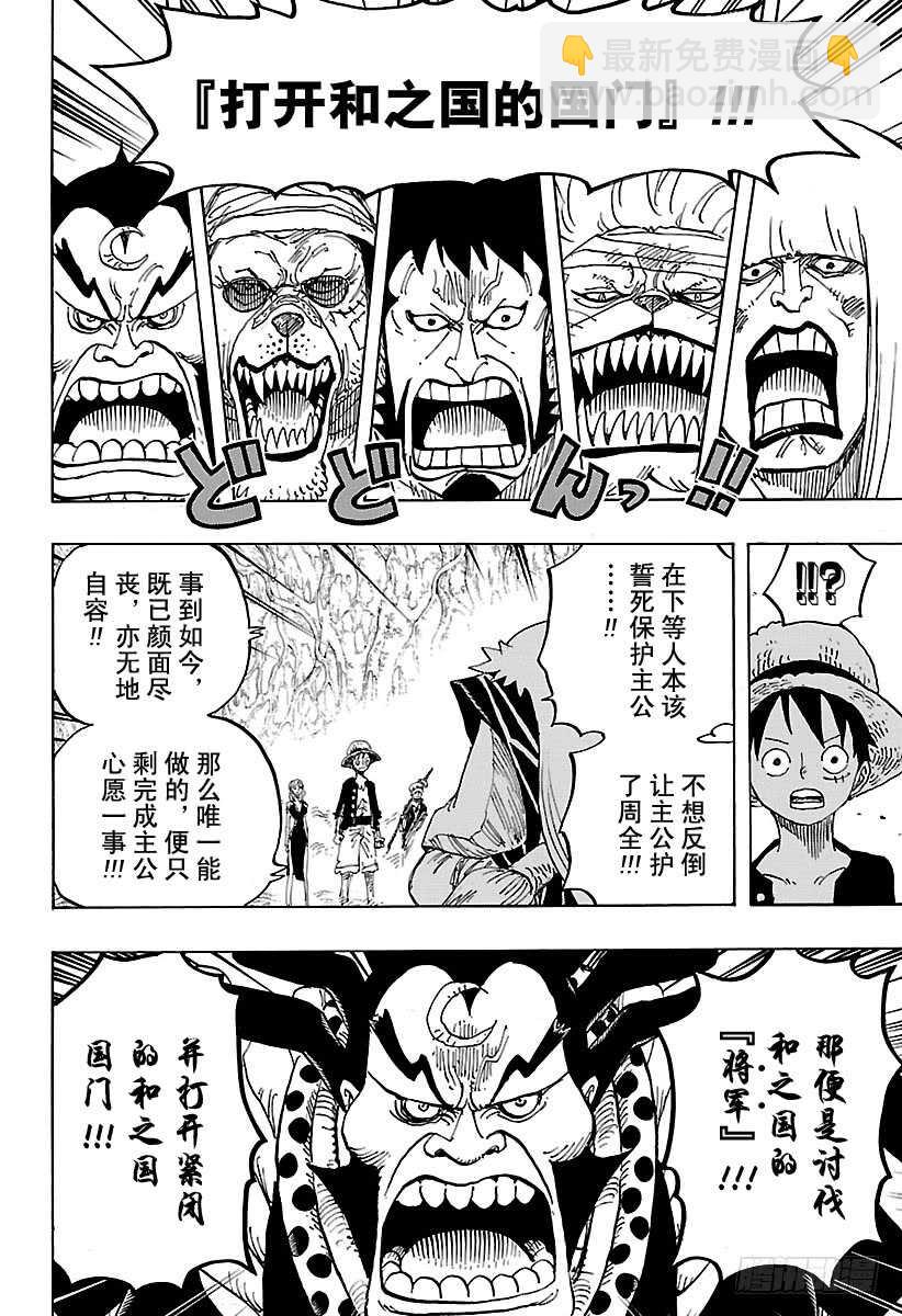 第819话 光月家继承人·桃之3