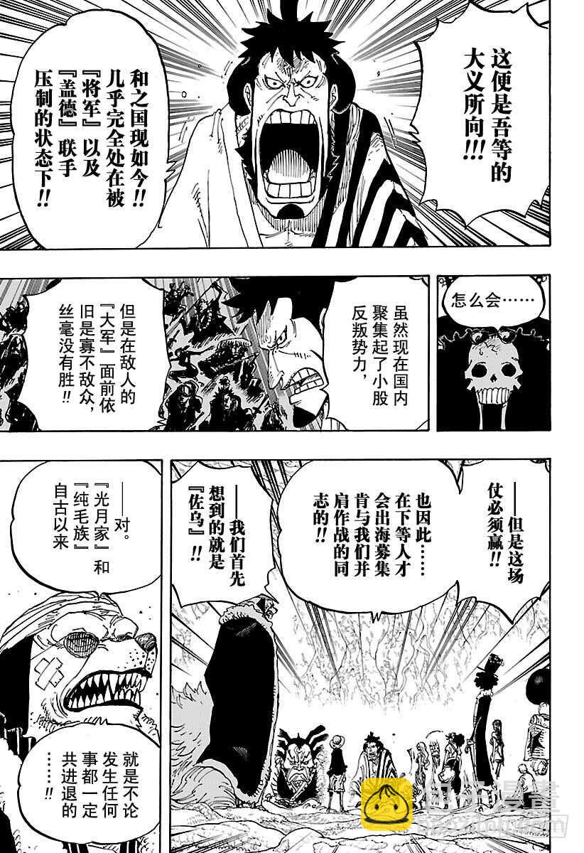 第819话 光月家继承人·桃之4