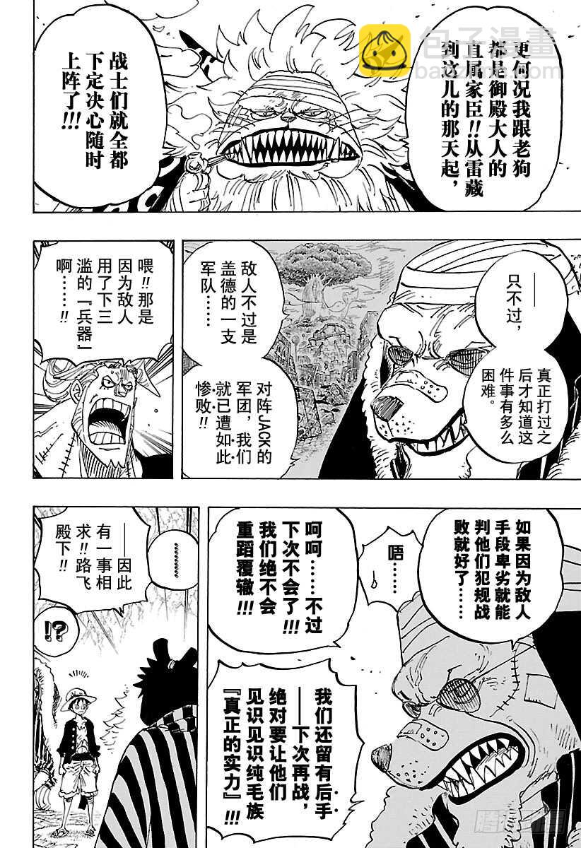 第819话 光月家继承人·桃之5