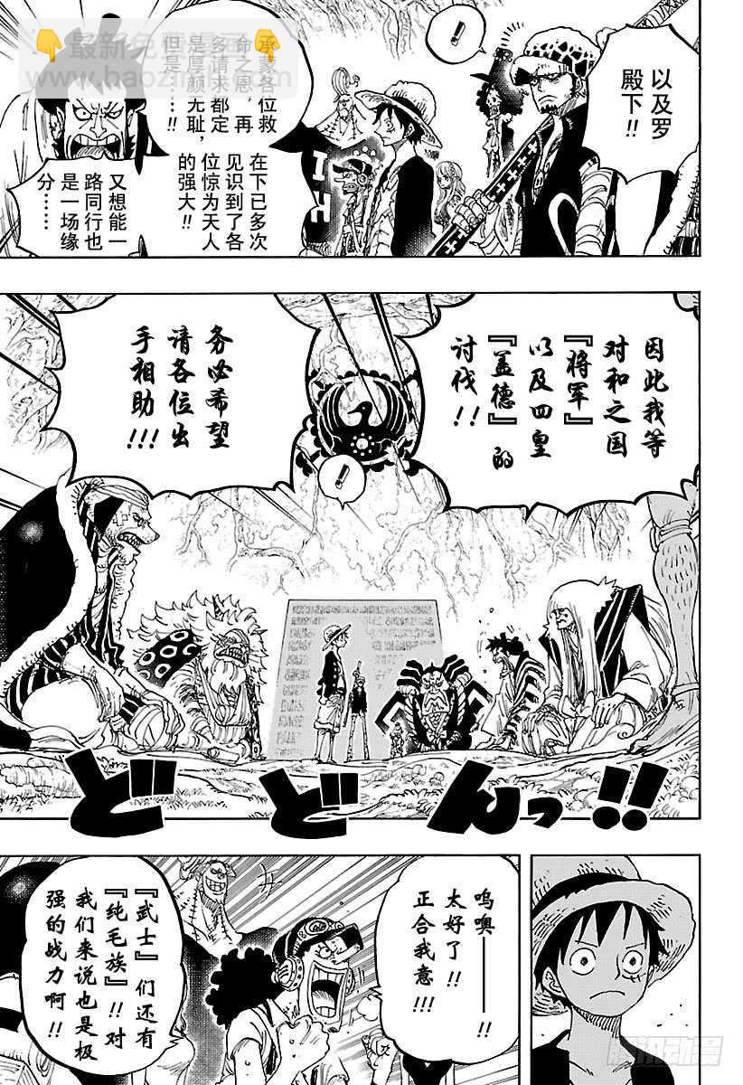 第819话 光月家继承人·桃之6