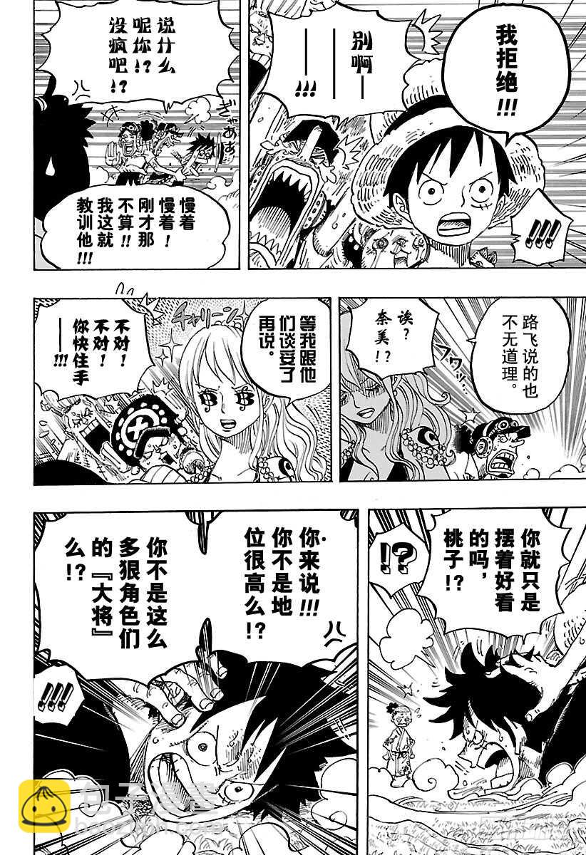 第819话 光月家继承人·桃之7