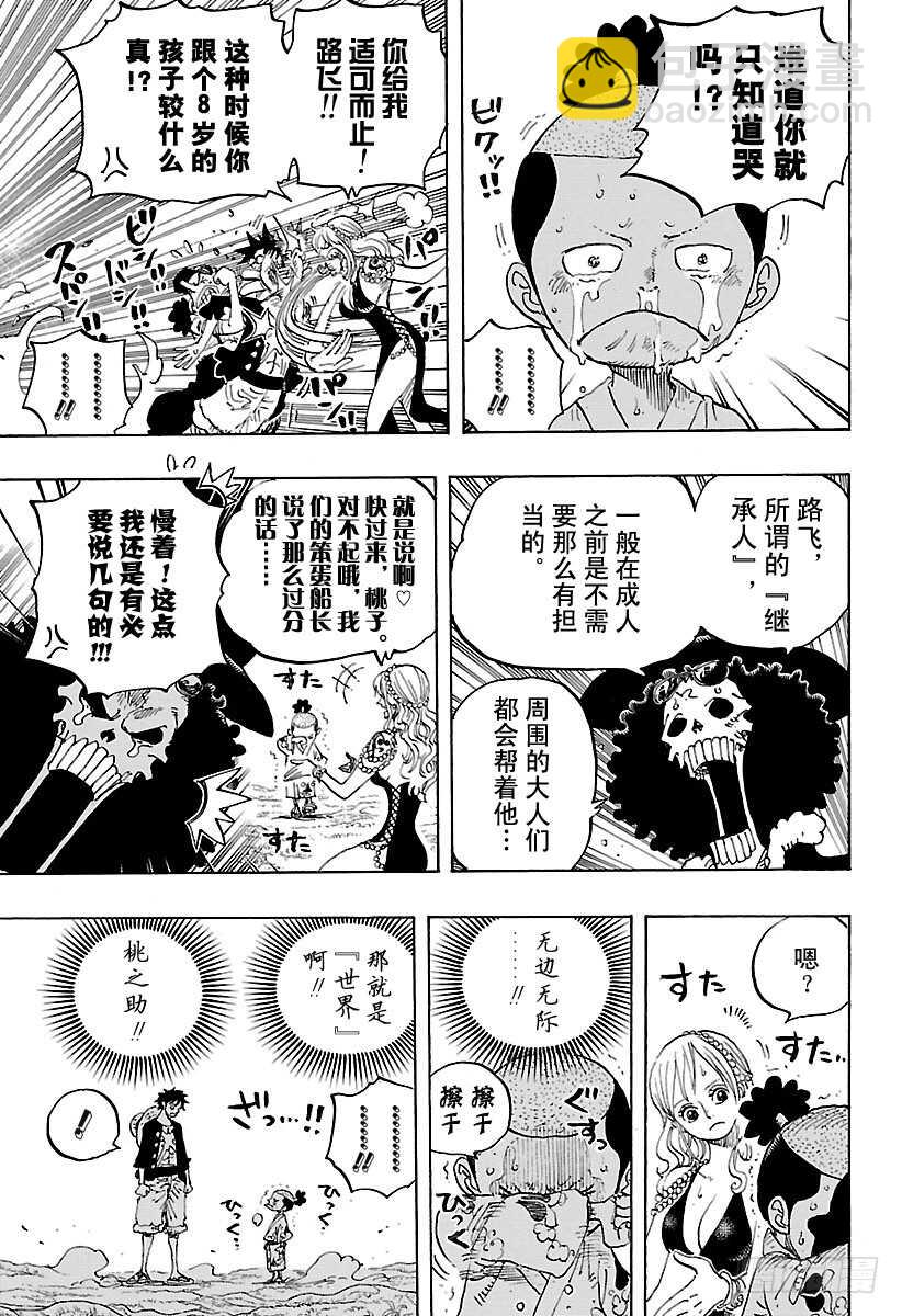 第819话 光月家继承人·桃之8