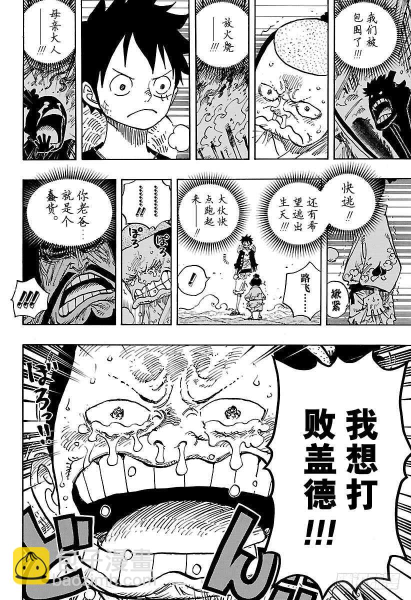 第819话 光月家继承人·桃之9