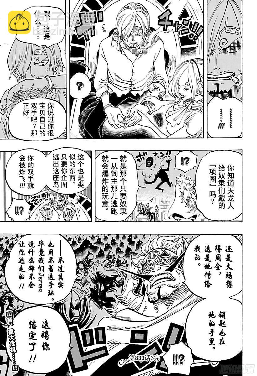 第833话 温思默克·强智19