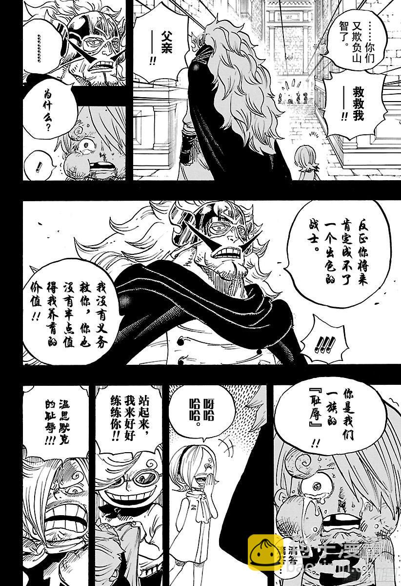 第833话 温思默克·强智8