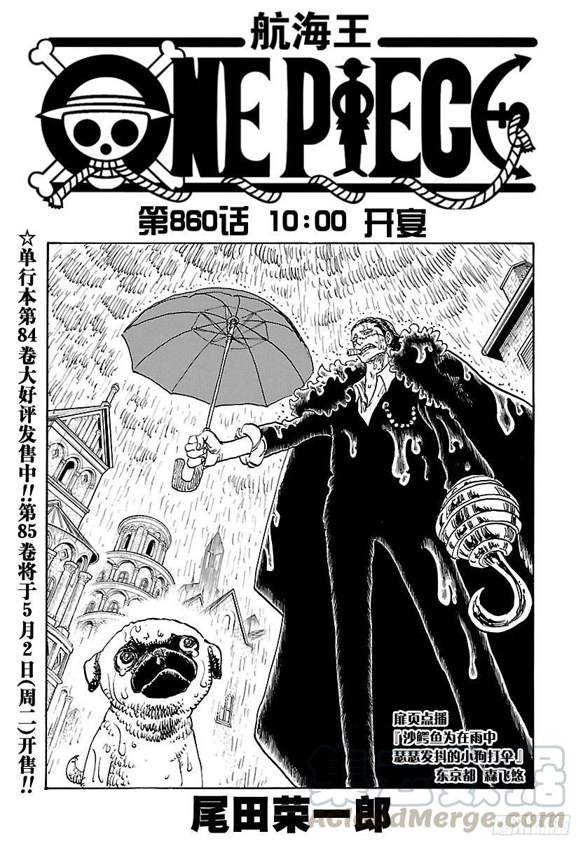 第859话 四皇暗杀作战0