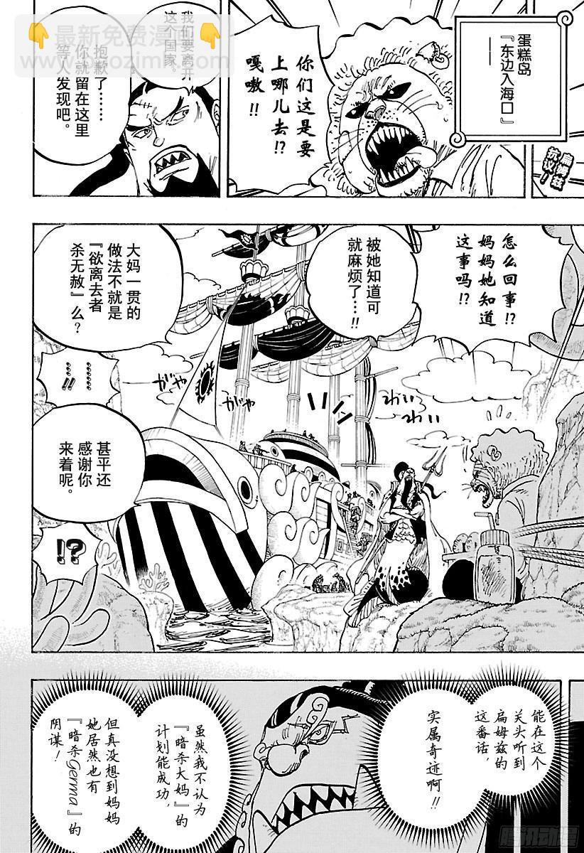 第859话 四皇暗杀作战1
