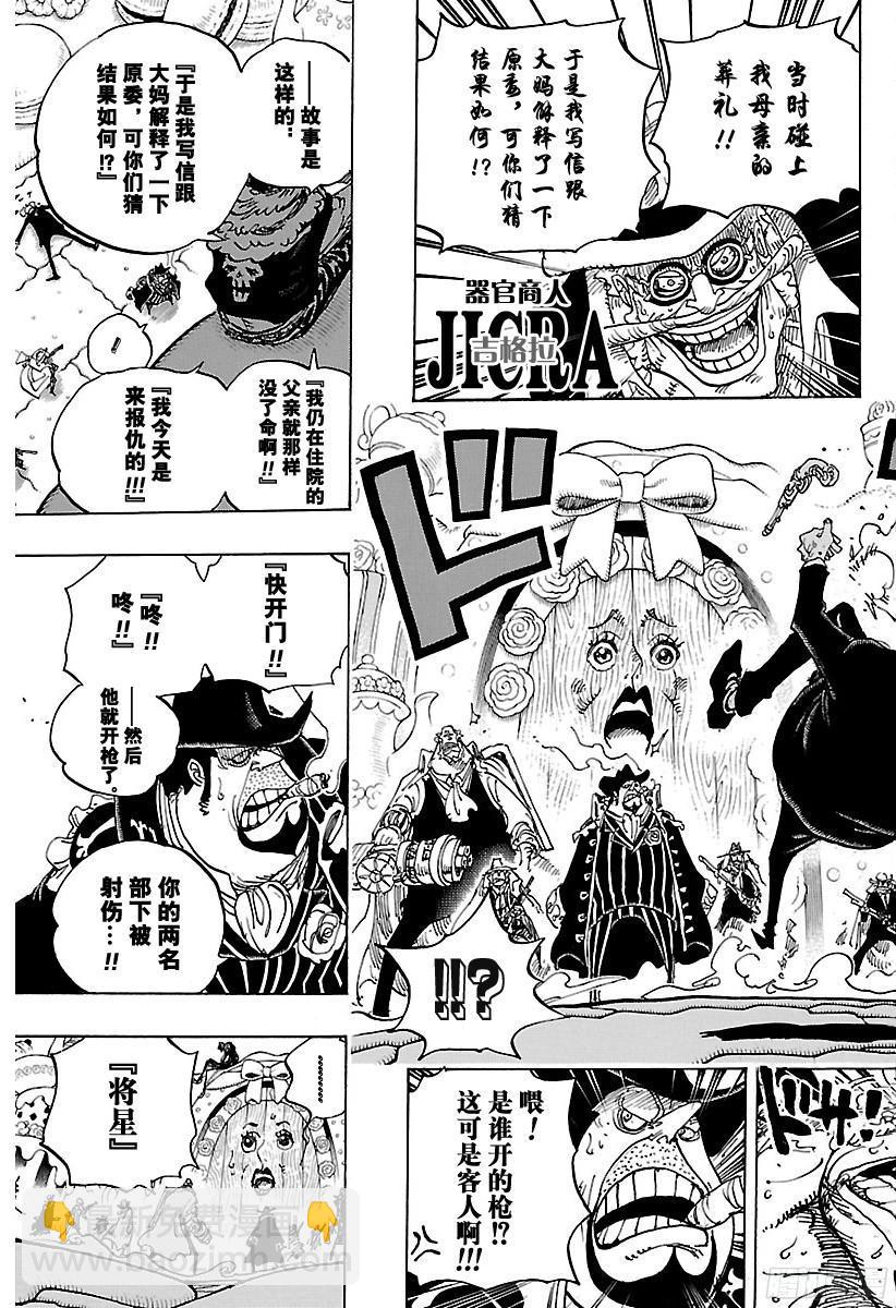 第859话 四皇暗杀作战12