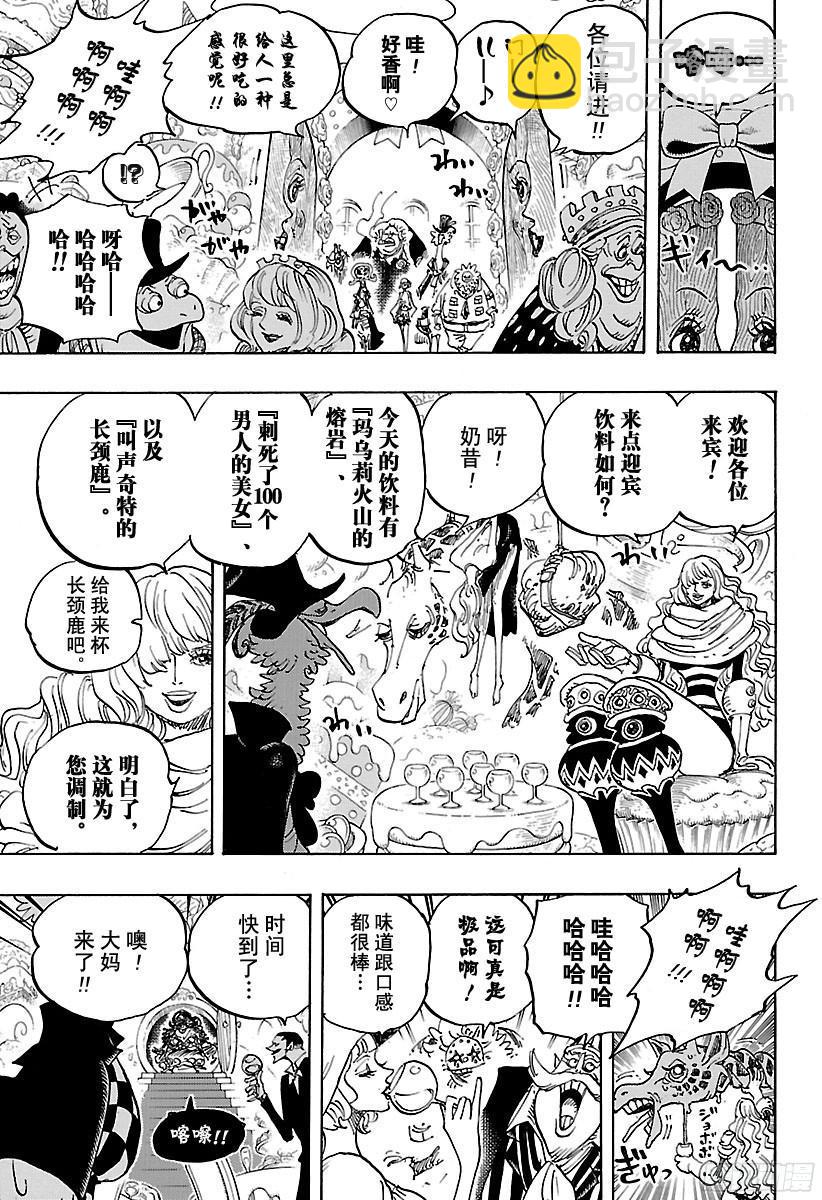 第859话 四皇暗杀作战14