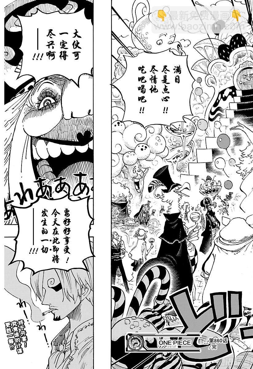 第859话 四皇暗杀作战16