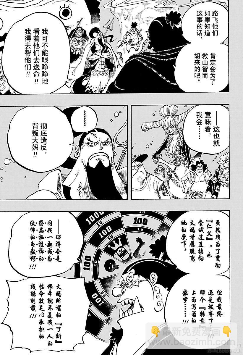 第859话 四皇暗杀作战2