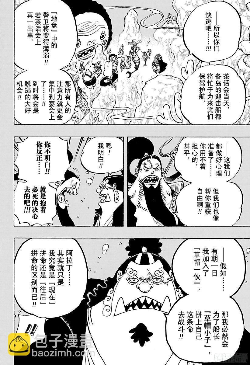 第859话 四皇暗杀作战3