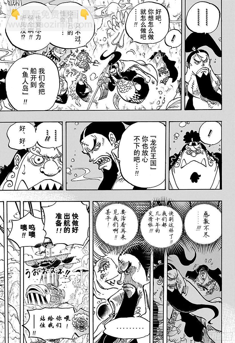第859话 四皇暗杀作战4