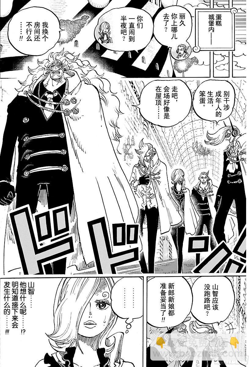 第859话 四皇暗杀作战5