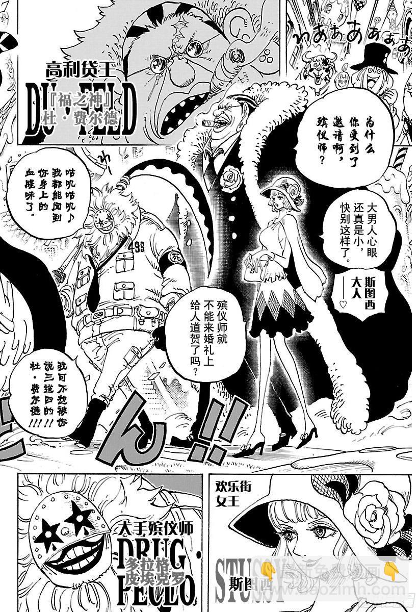 第859话 四皇暗杀作战7