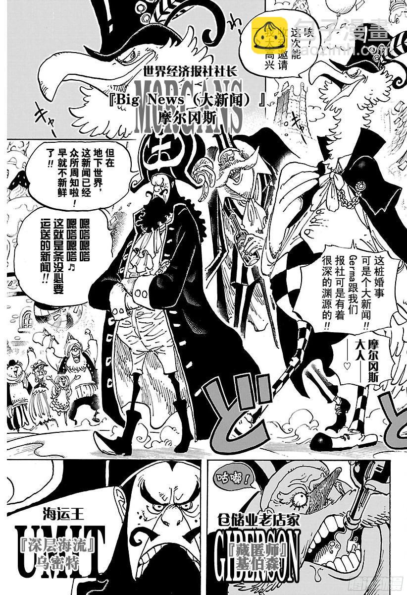 第859话 四皇暗杀作战8