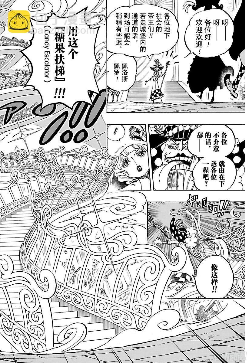 第859话 四皇暗杀作战9