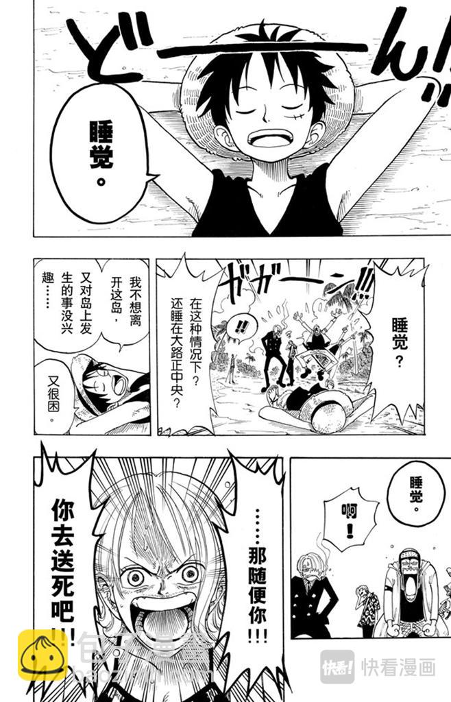 第76话 睡觉7