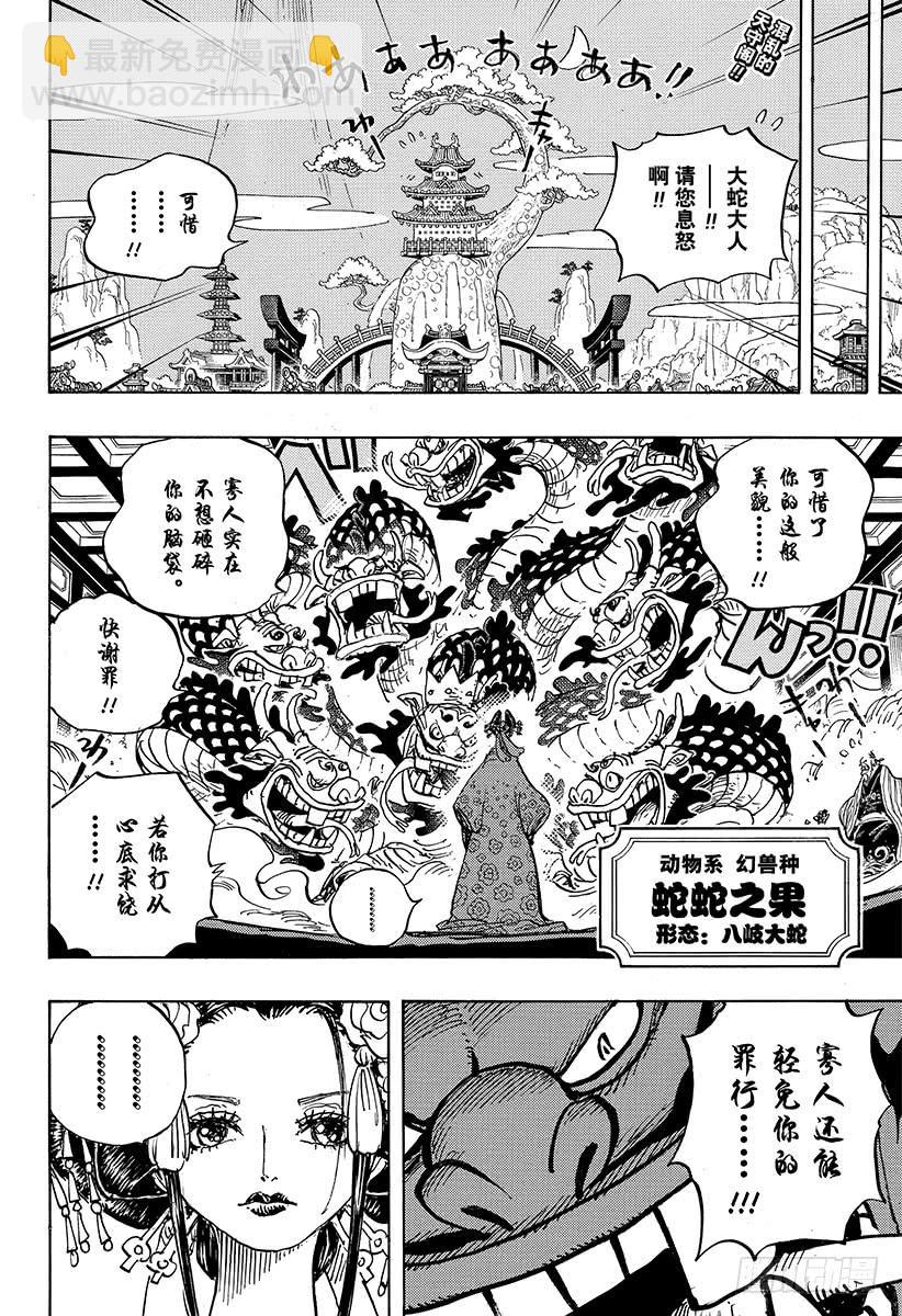 第933话 武士的情义1