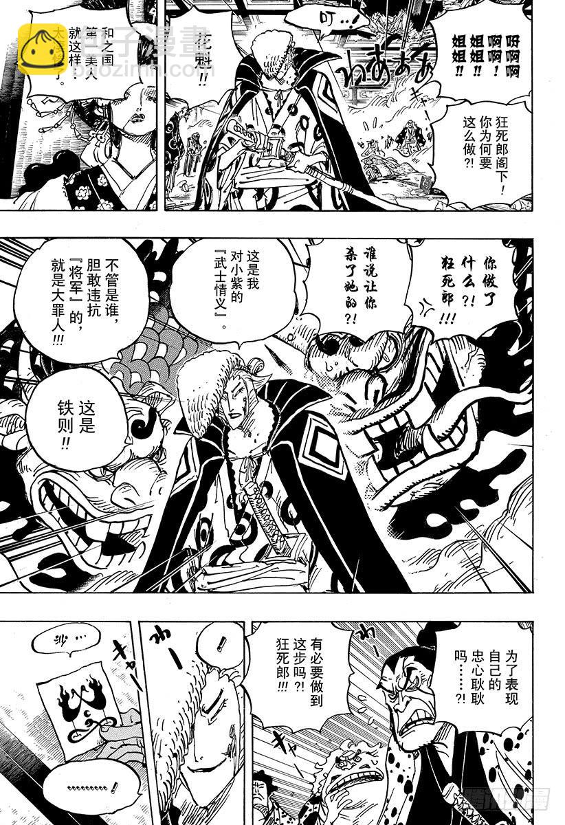第933话 武士的情义12