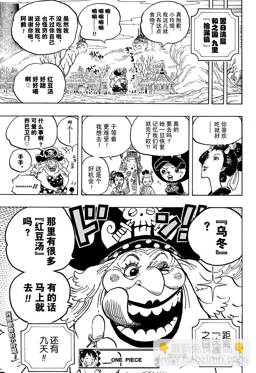 第933话 武士的情义16
