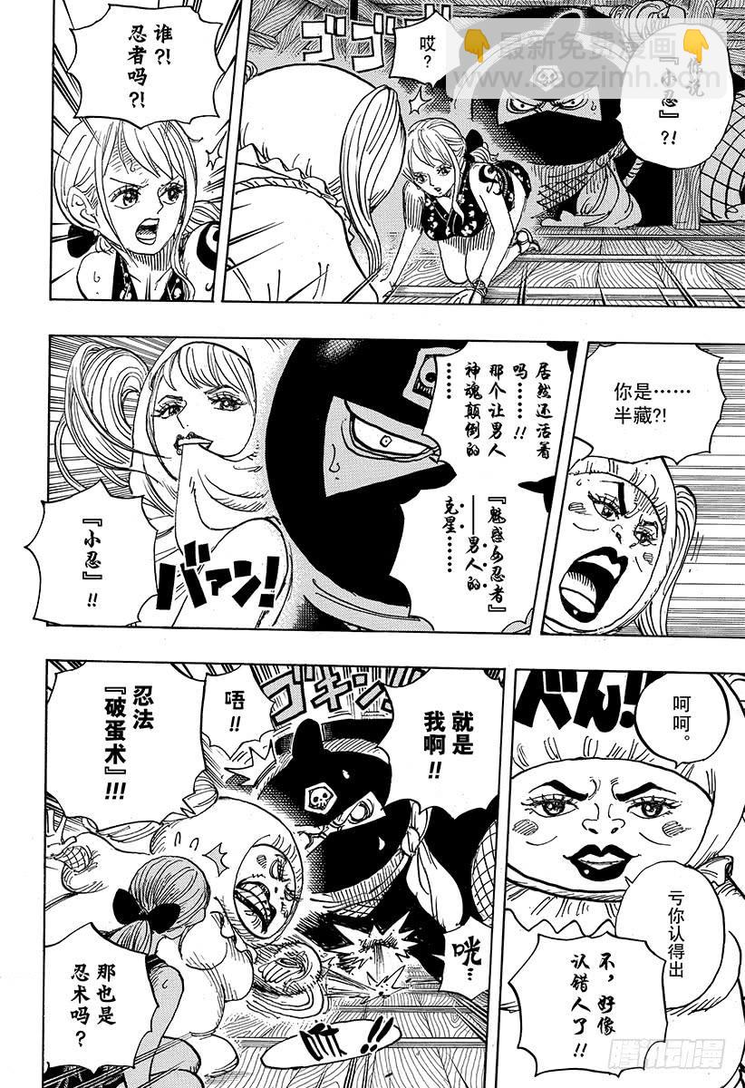 第933话 武士的情义7