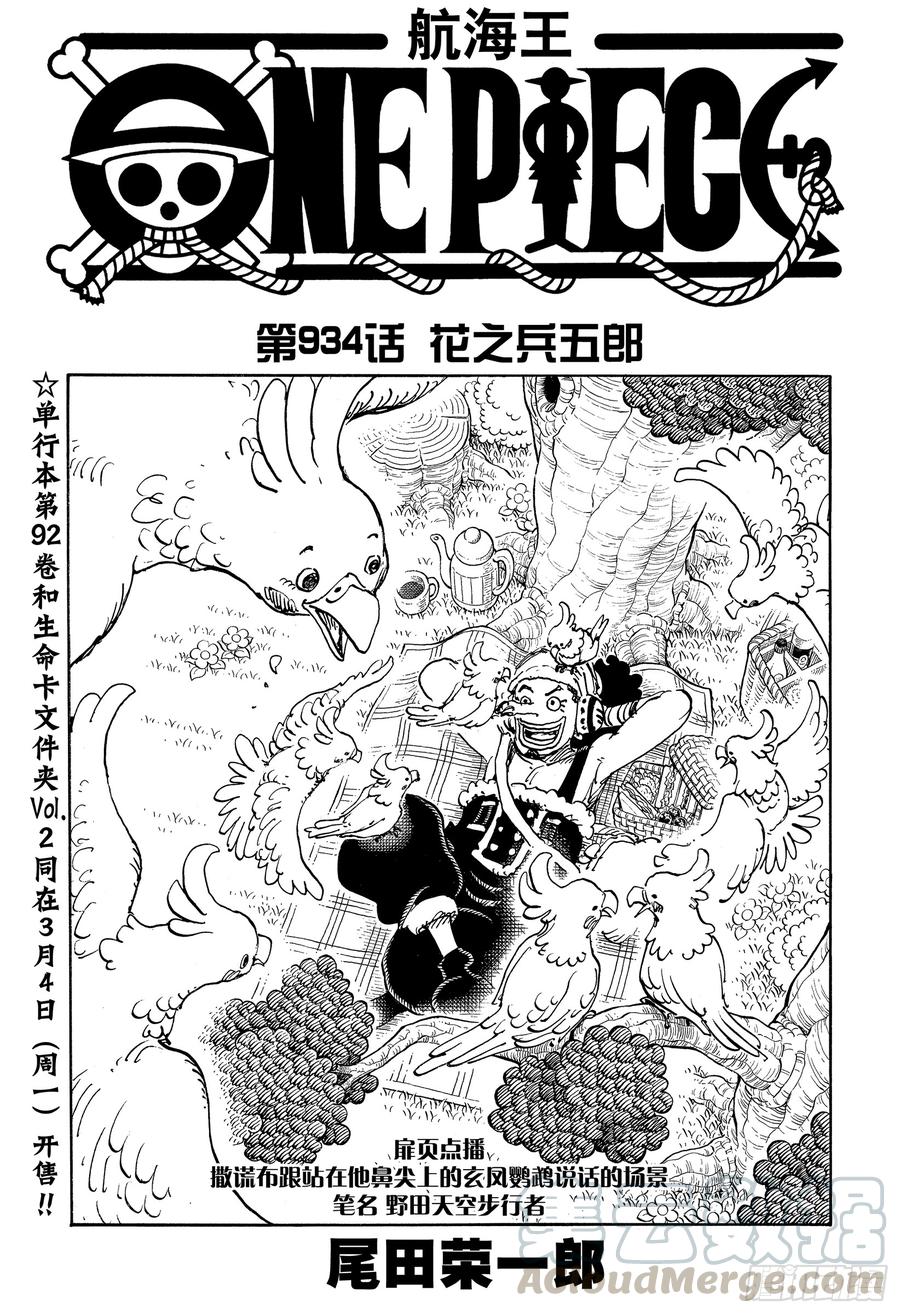 第934话 花之兵五郎0