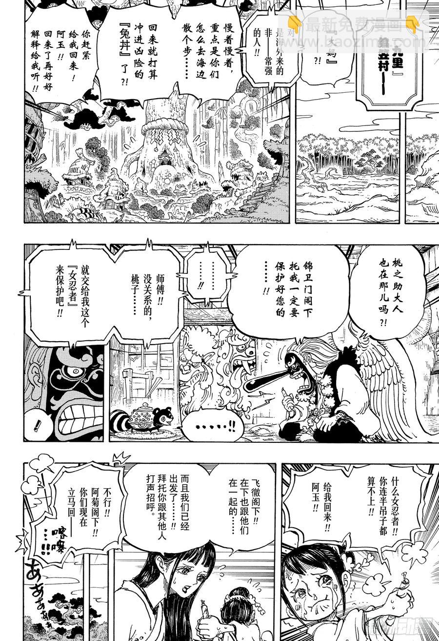 第934话 花之兵五郎3