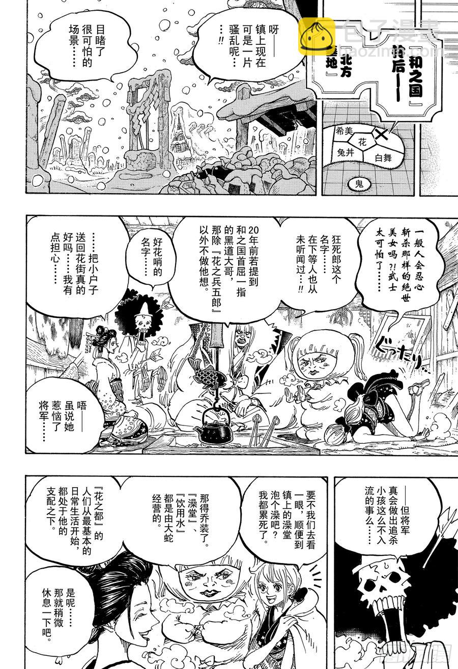 第934话 花之兵五郎7