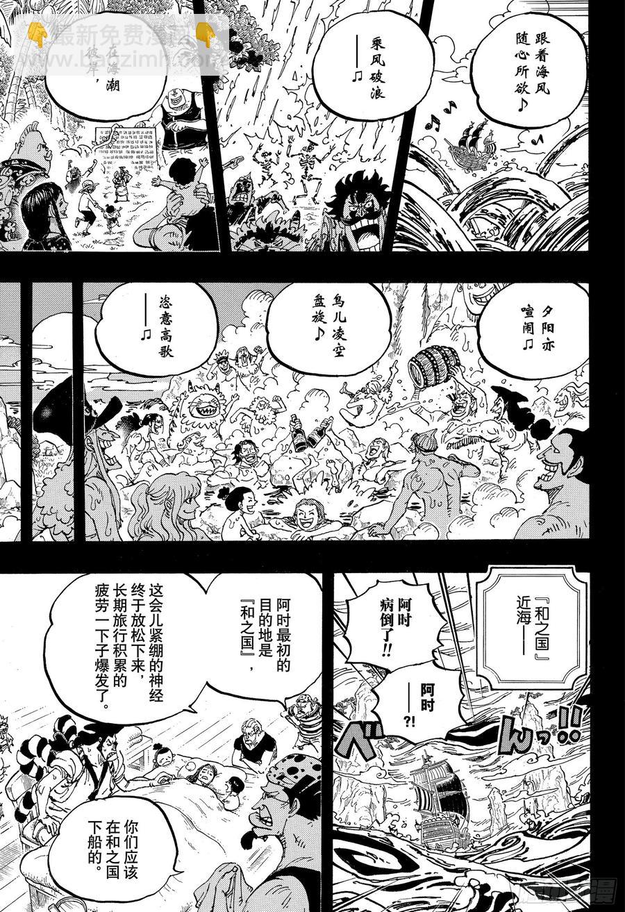 第967话 罗杰的冒险10